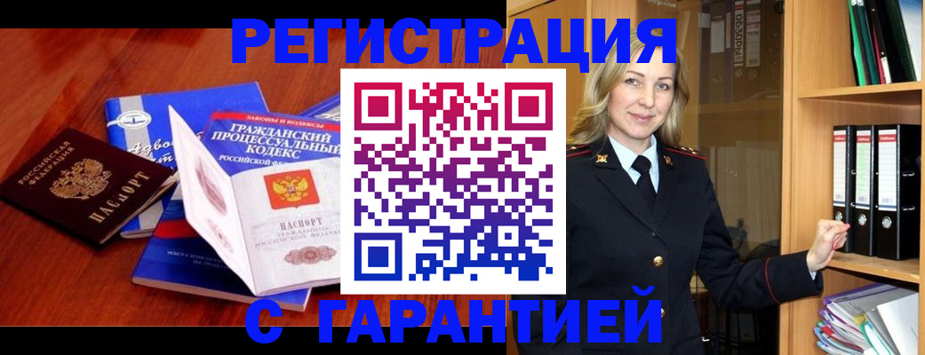 прописка гарантия в Харовске