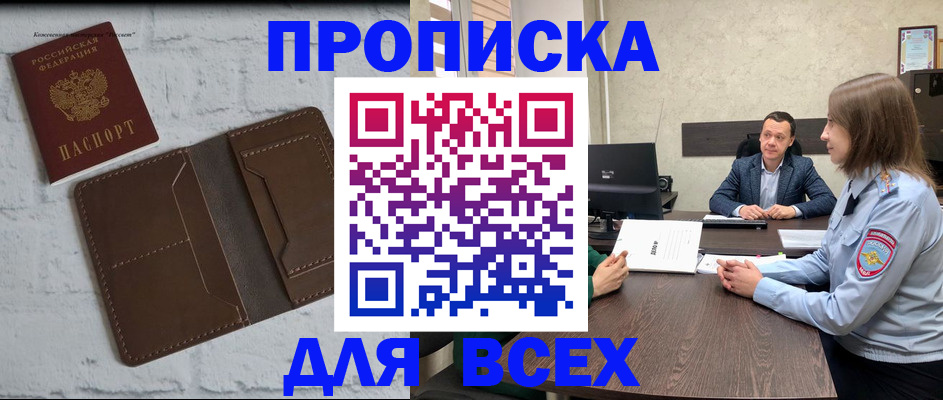 прописка законно в Харовске