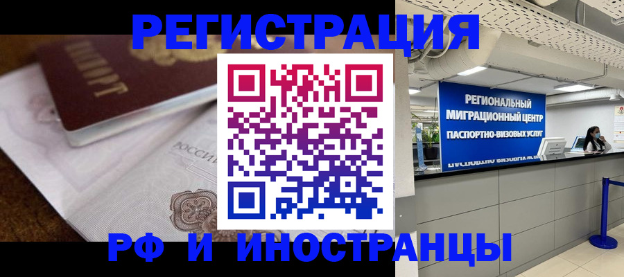 прописка законно в Харовске